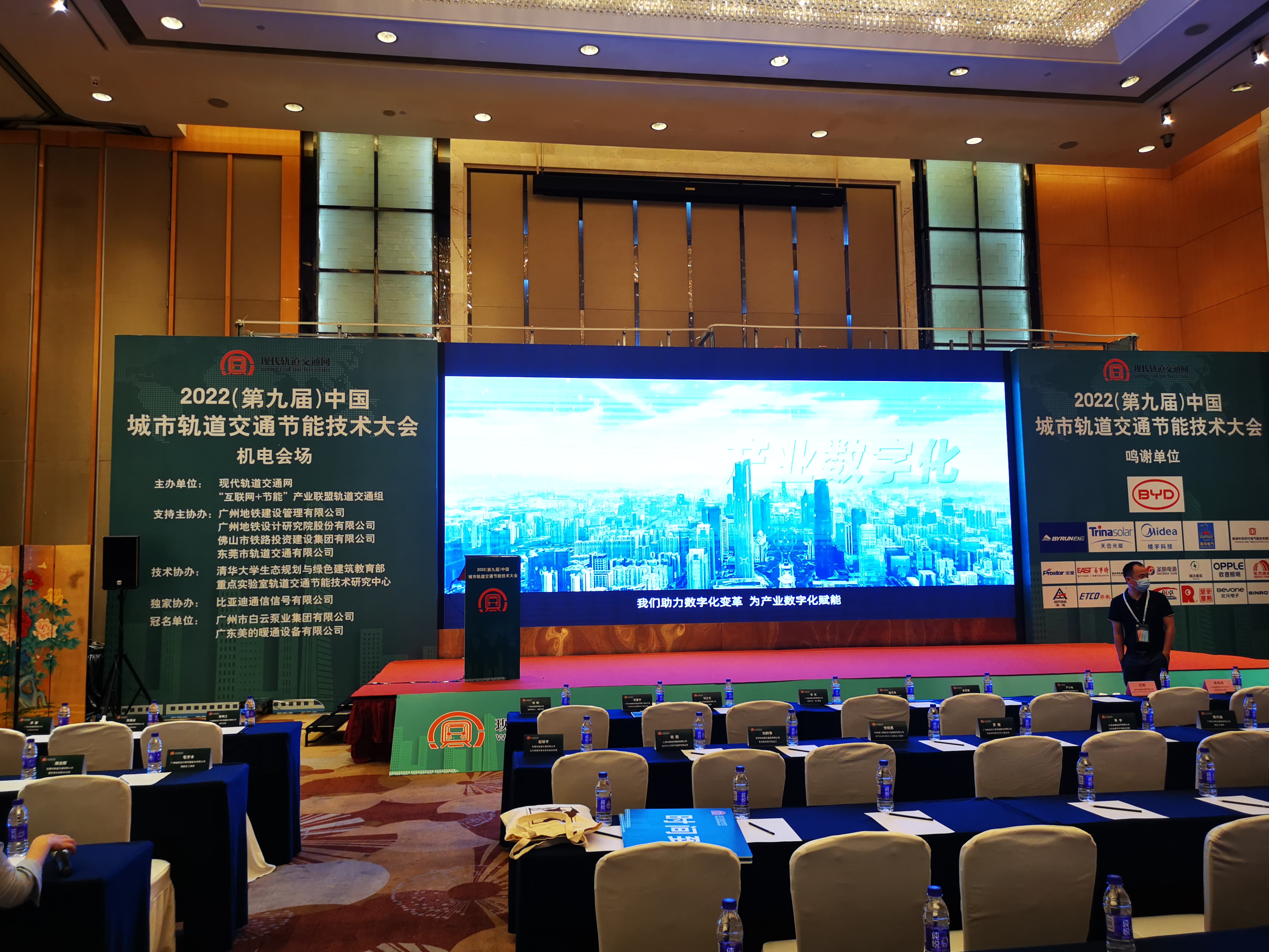 圣阳股份参加中国城市轨道交通节能技术大会
